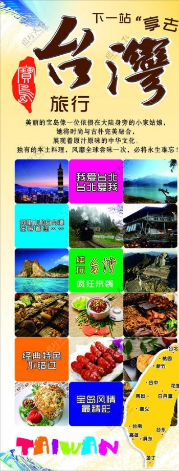 台湾旅行旅游图片