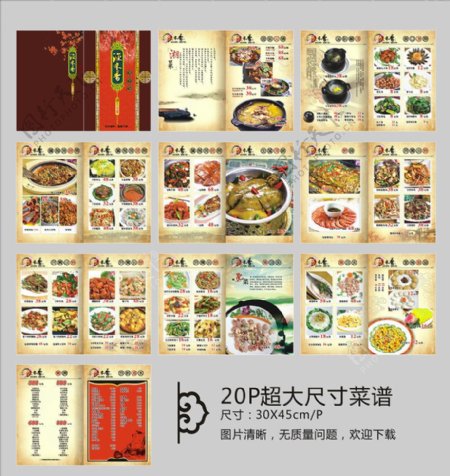 渔米乡菜谱设计图片