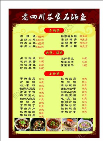 老四川农家砂锅菜单图片