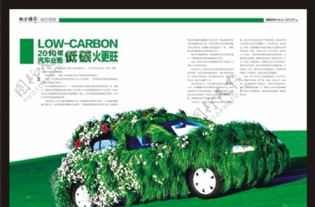 低碳环保车图片