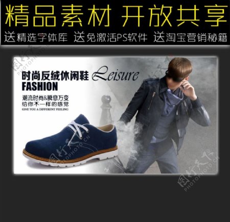 男士休闲鞋网店促销广告模板图片