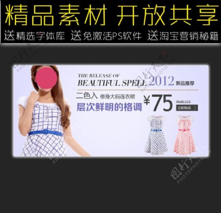 碎花裙网店促销广告模板图片
