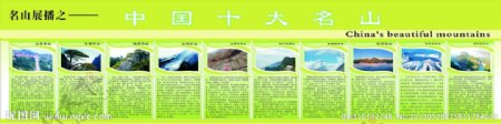 中国十大名山图片