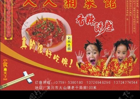 湘菜宣传单图片