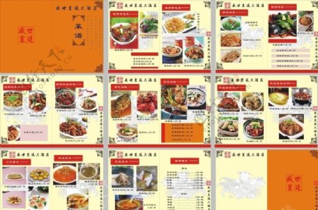 川菜菜谱设计图片