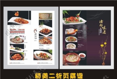 高档酒店菜谱菜单二折页图片