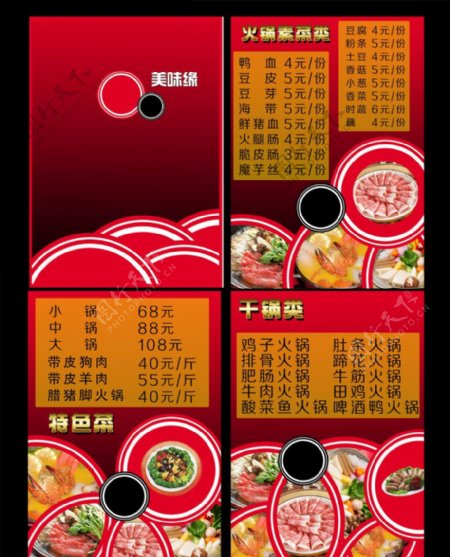 中国风火锅菜单图片