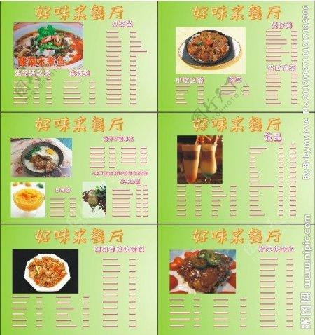 粤菜湘菜菜谱图片