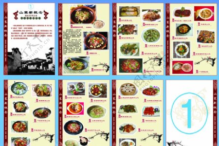 餐厅饭店菜单画册图片
