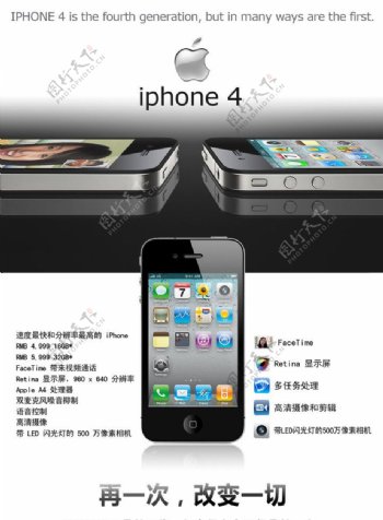 iPhone4手机图片