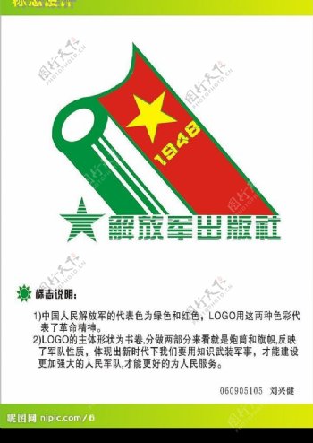 解放军出版社标志图片