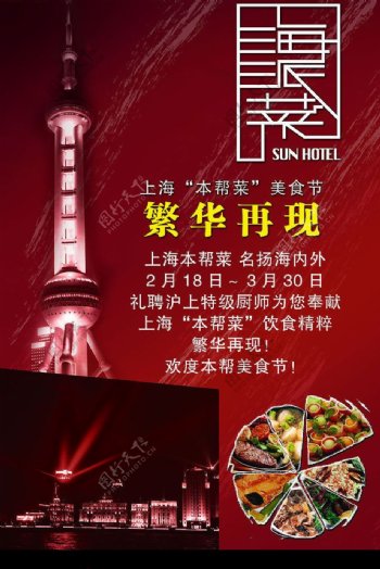 高级上海菜馆美食节图片