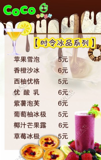 COCO客客茶饮菜谱图片
