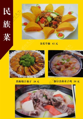 民族菜品图片