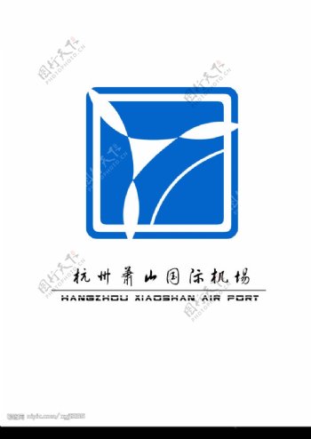 杭州萧山机场标志设计图片