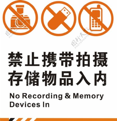 禁止携带拍摄存储相机图片