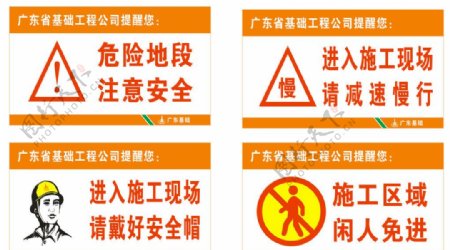 广东基础安全警示牌图片