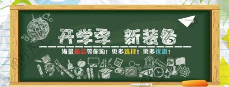 淘宝海报banner开学季图片