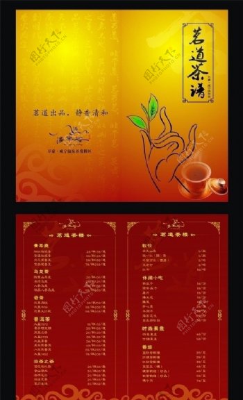 茶谱图片