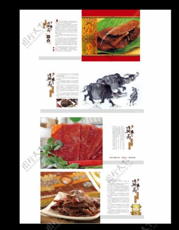 牛肉宣传册图片