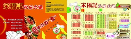 火锅菜单单页图片