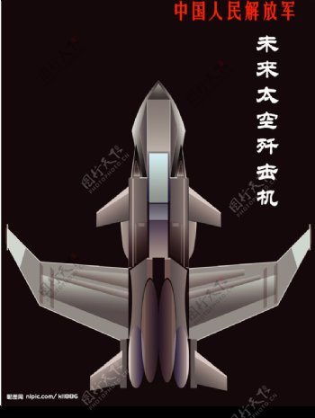 中国太空战机图片
