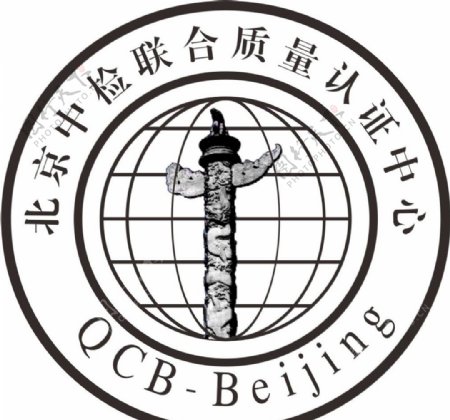 北京中检联合质量认证图片