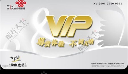 中国联通掌上宽带VIP卡灰色图片