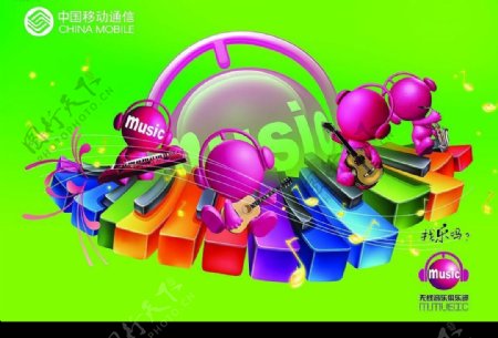 中国移动无线音乐图片