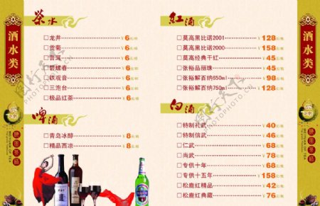 KTV菜谱酒水类图片