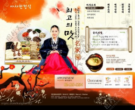 韩国美食文化网页模板全部分层PSD1图片