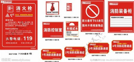 8种消防标志图片
