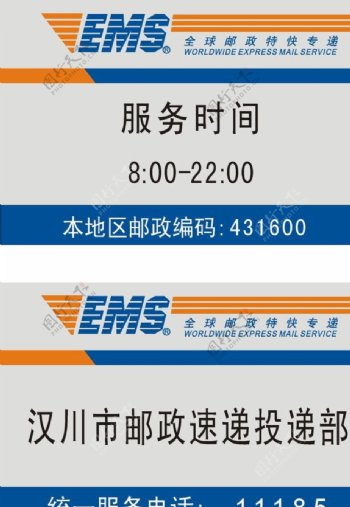 EMS营业时间图片