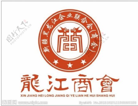 黑龙江商会logo标图片