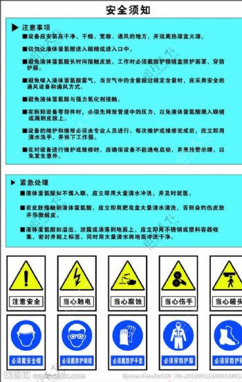 安全须知标牌图片