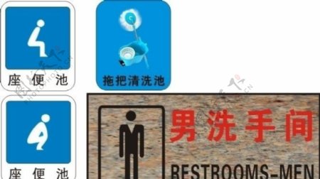 厕所标示牌图片