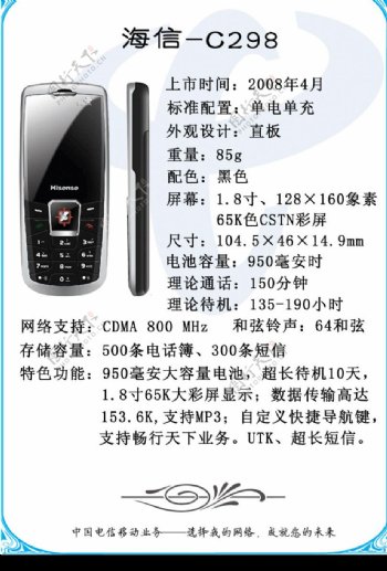 电信CDMA手机手册海信C298图片