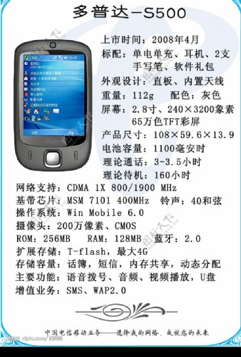 电信CDMA手机手册多普达S500图片