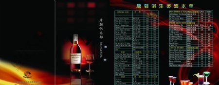 KTV酒水册图片