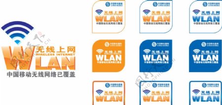WLAN无线上网标识图片