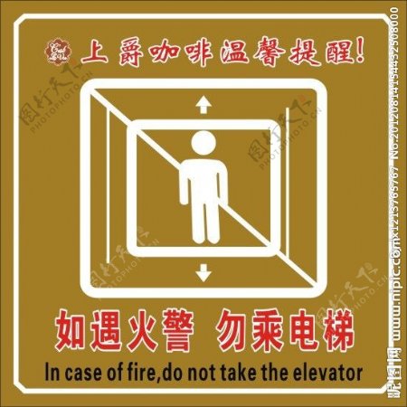 勿乘电梯图片