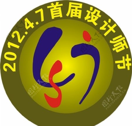 20120407首届设计师节徽标图片