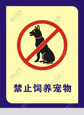 禁养宠物图片