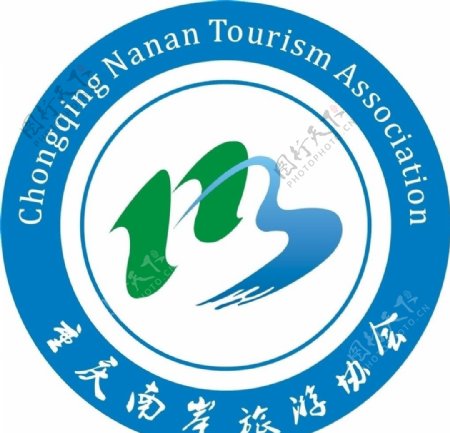 重庆市南岸区旅游协会标志logo图片
