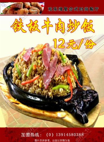 铁板牛肉炒饭图片