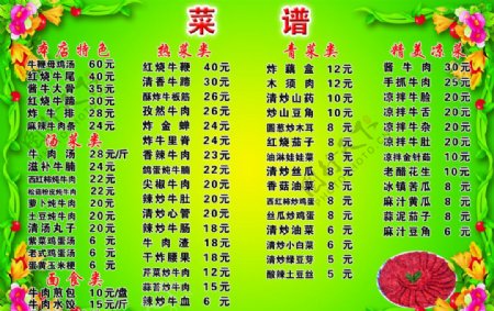 莒州肥牛菜单图片