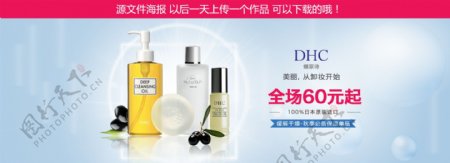 淘宝日本DHC化妆品广告图图片