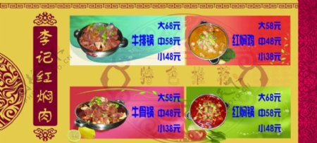 李记红焖肉菜谱图片