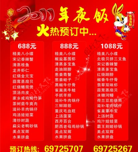 2011年夜饭图片