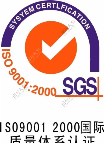 ISO9001质量认证标志图片